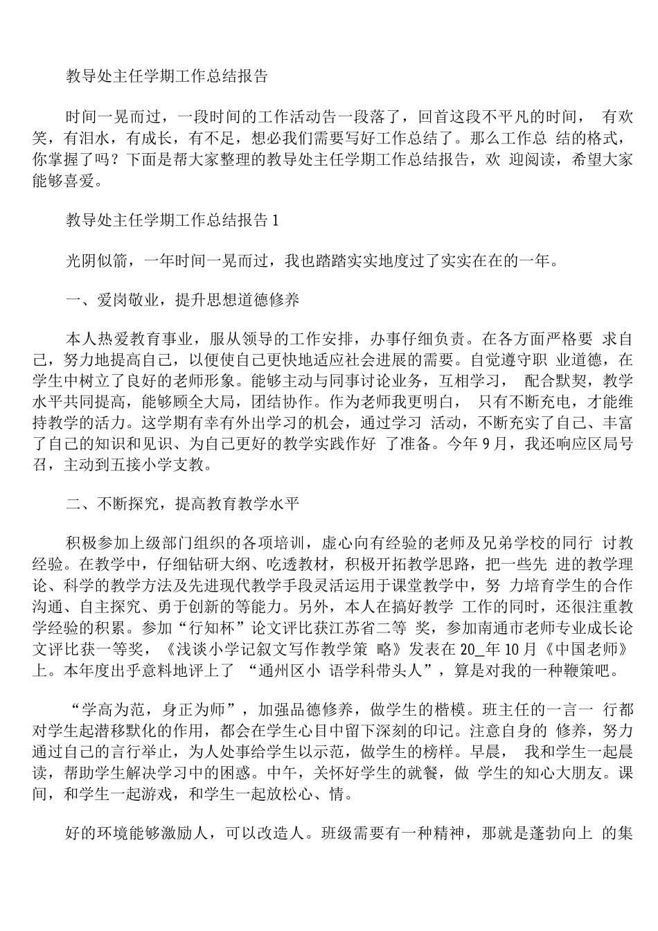 教导处主任学期工作总结报告_第1页