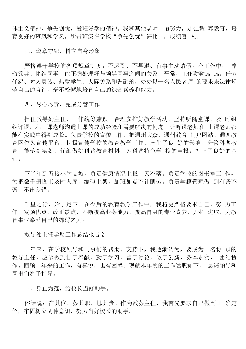 教导处主任学期工作总结报告_第2页