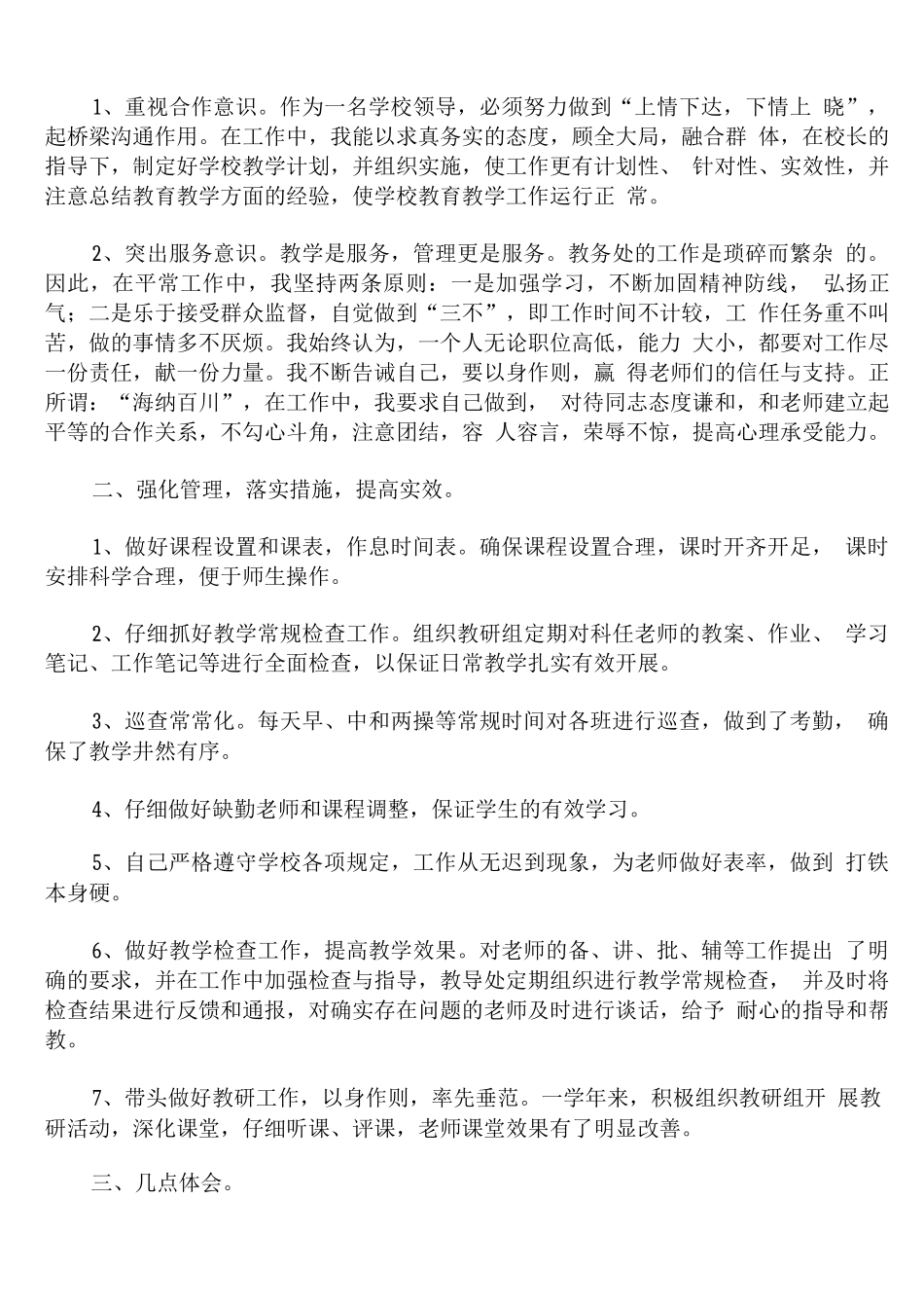 教导处主任学期工作总结报告_第3页