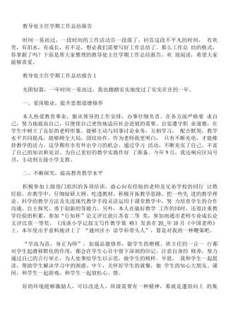 教导处主任学期工作总结报告
