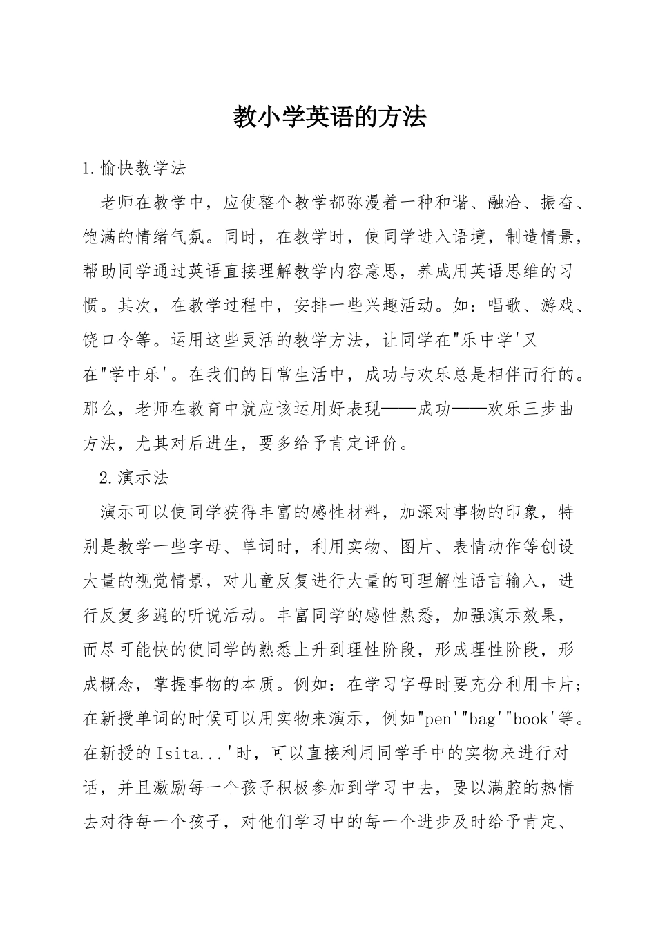 教小学英语的方法_第1页
