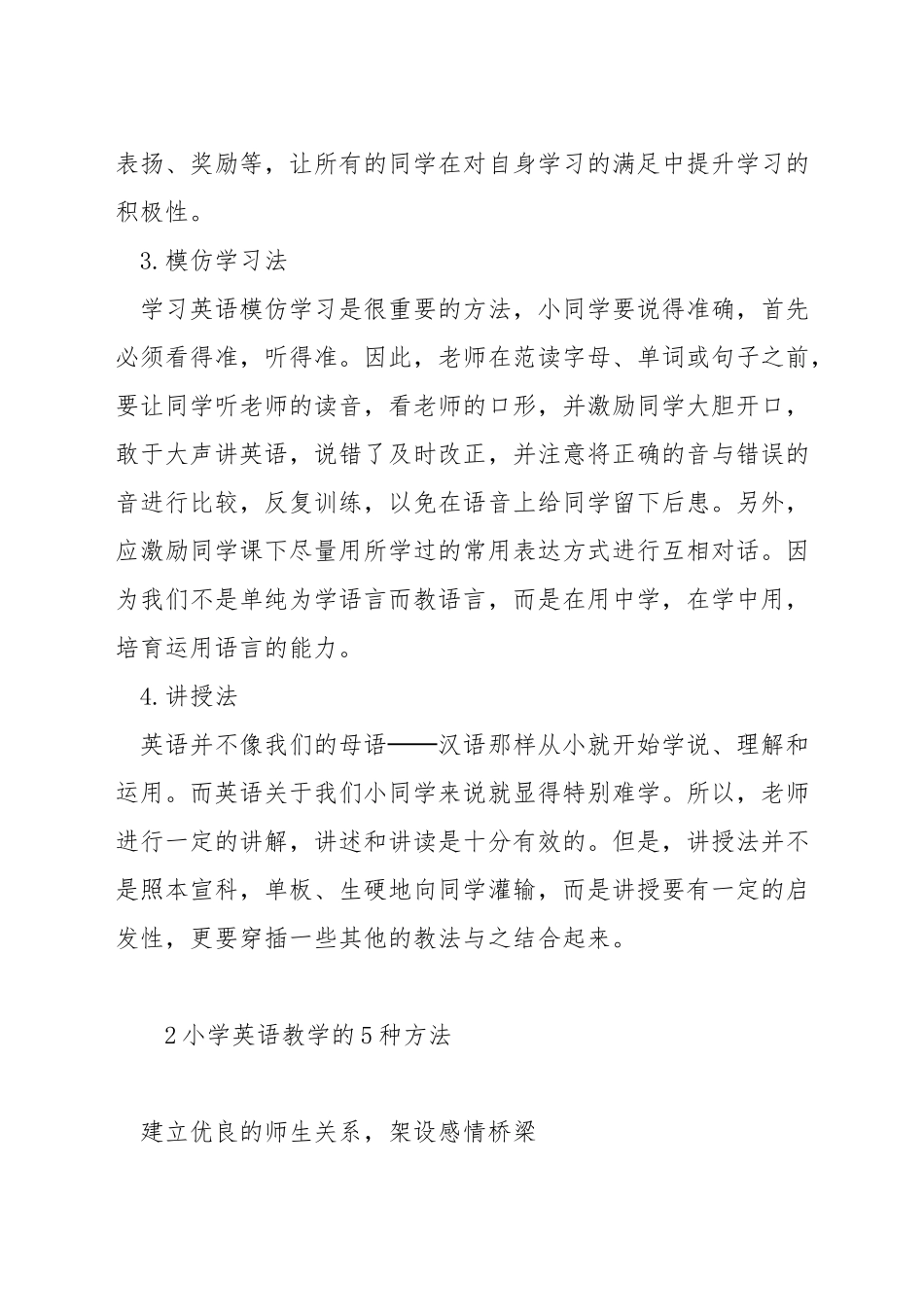 教小学英语的方法_第2页