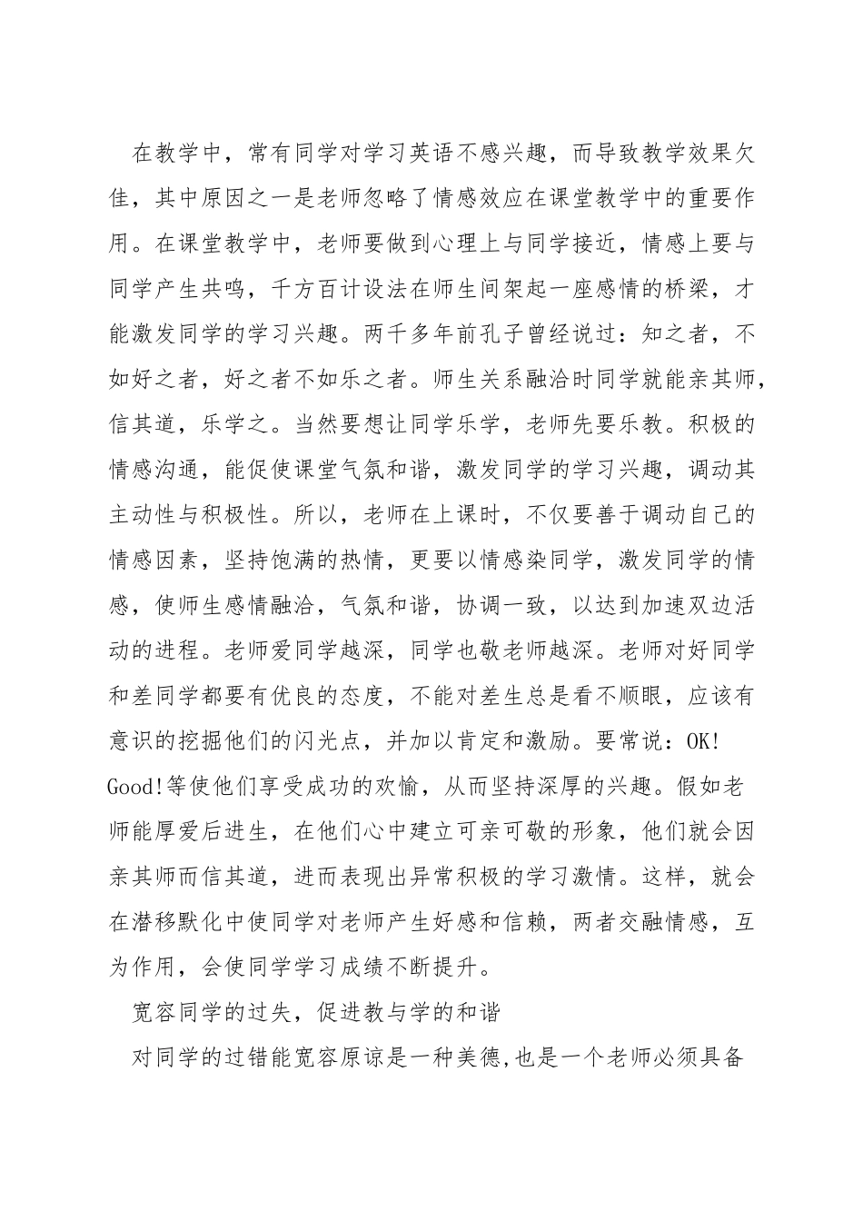 教小学英语的方法_第3页