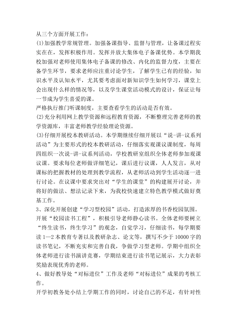 教导主任个人工作计划5篇_第2页