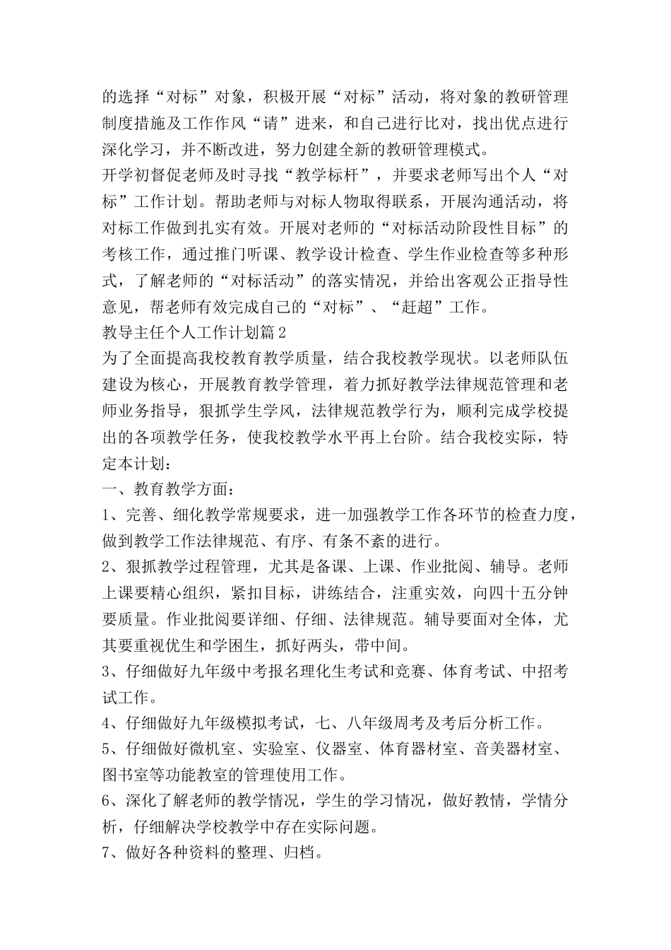 教导主任个人工作计划5篇_第3页