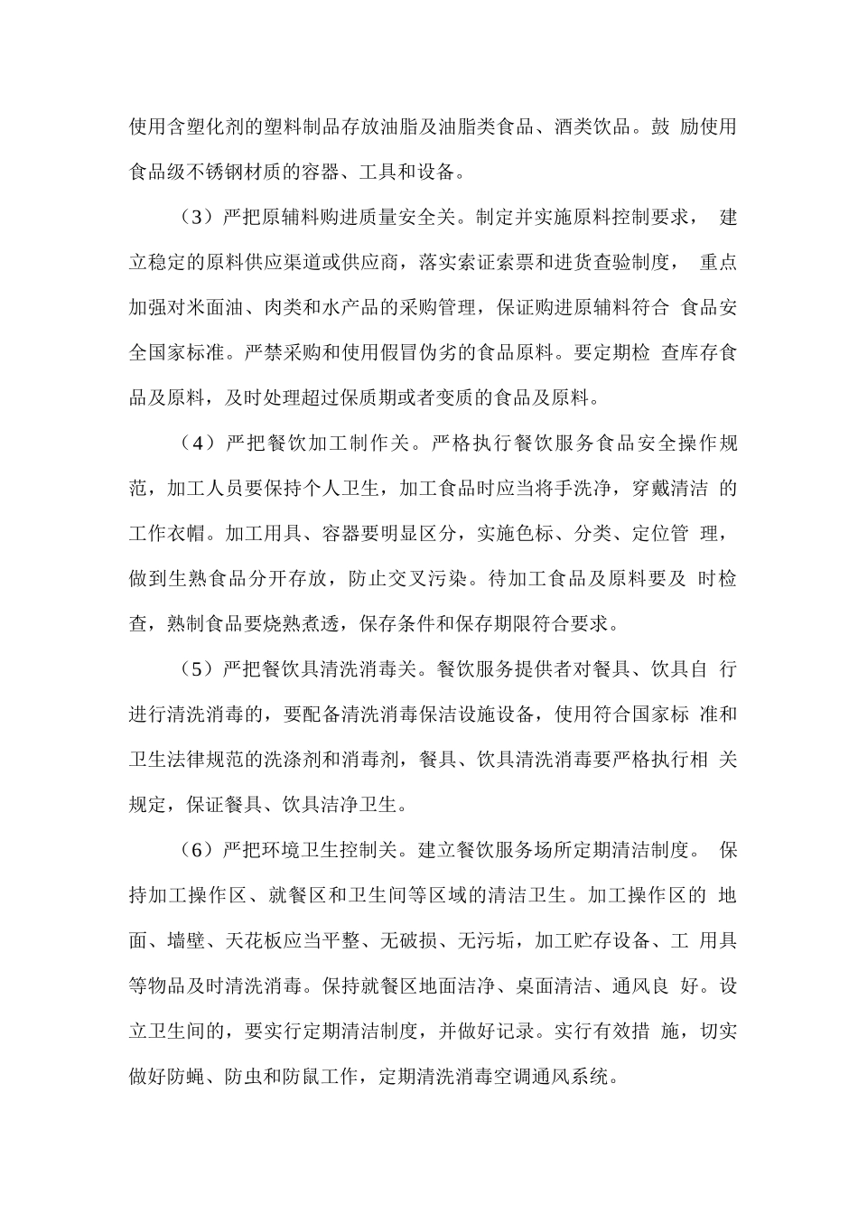 教工餐厅经营效果计划_第3页