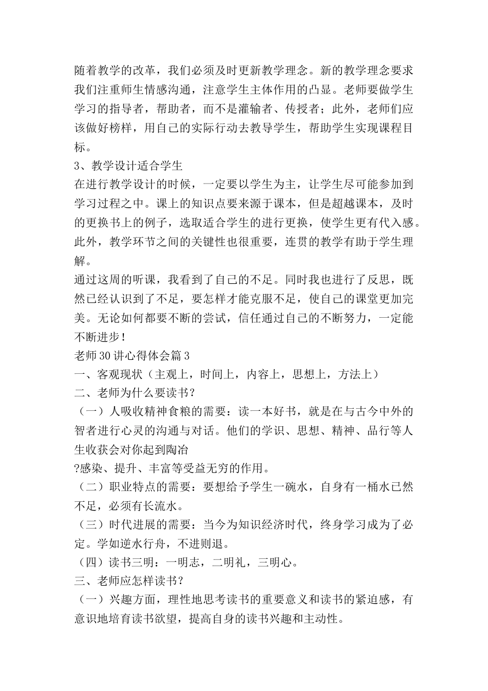 教师30讲心得体会参考6篇_第3页