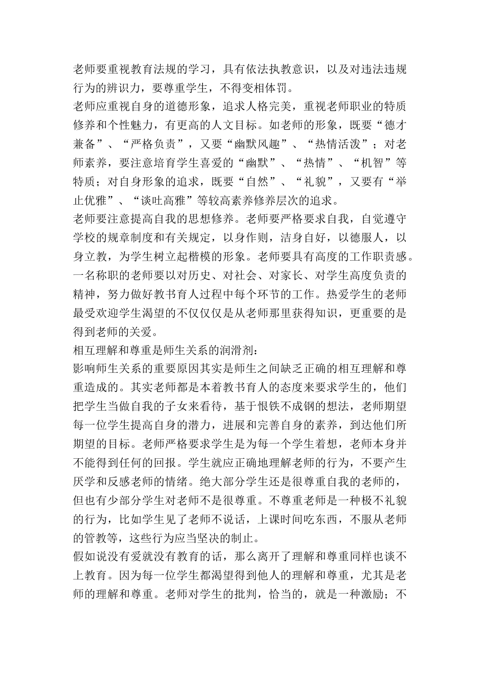 教师30讲心得体会通用6篇_第2页