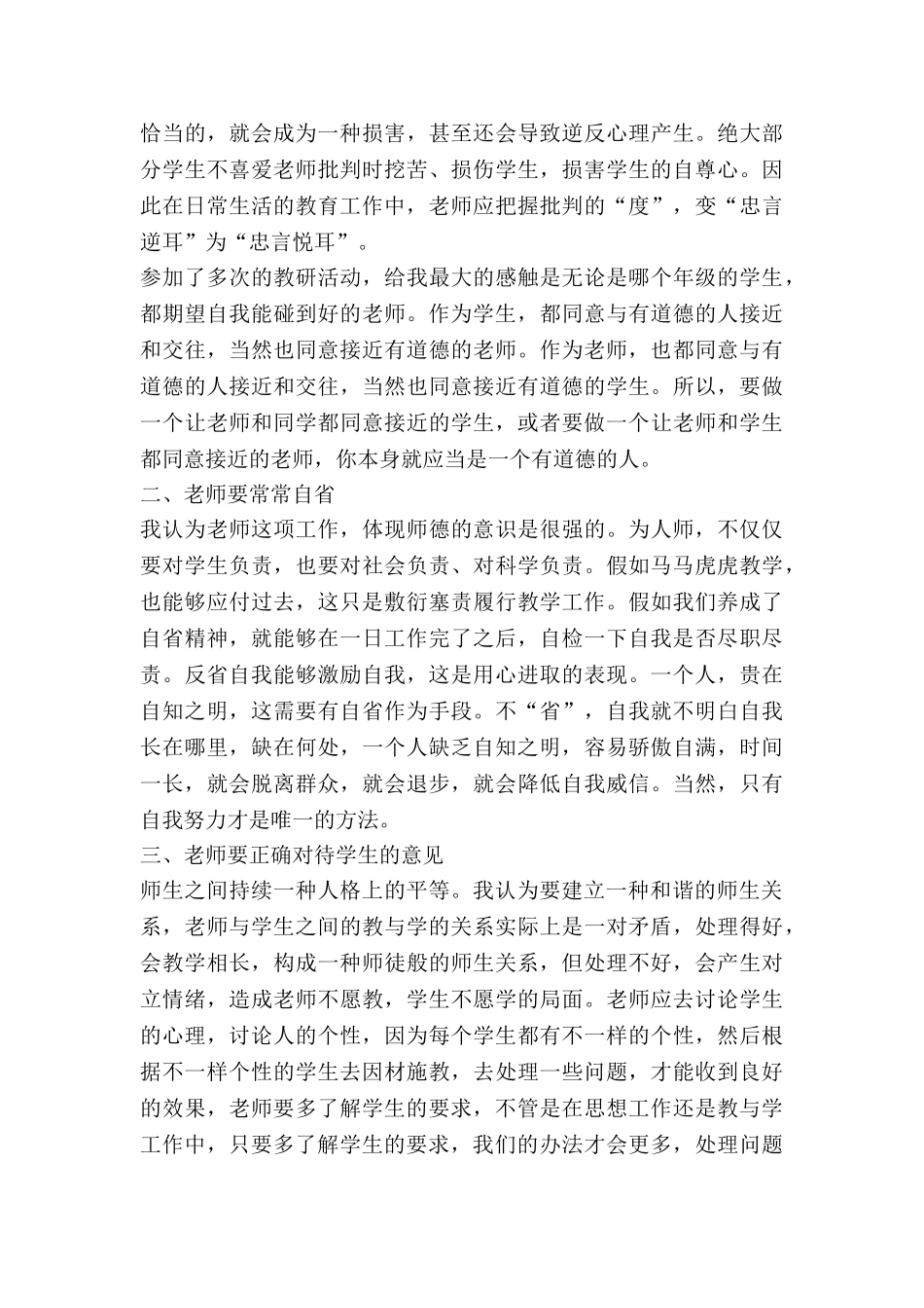 教师30讲心得体会通用6篇_第3页