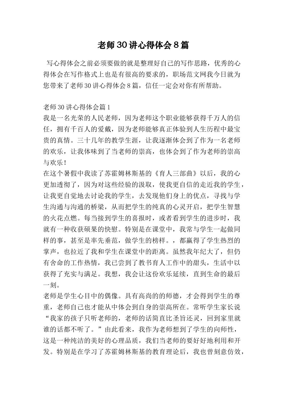 教师30讲心得体会8篇_第1页