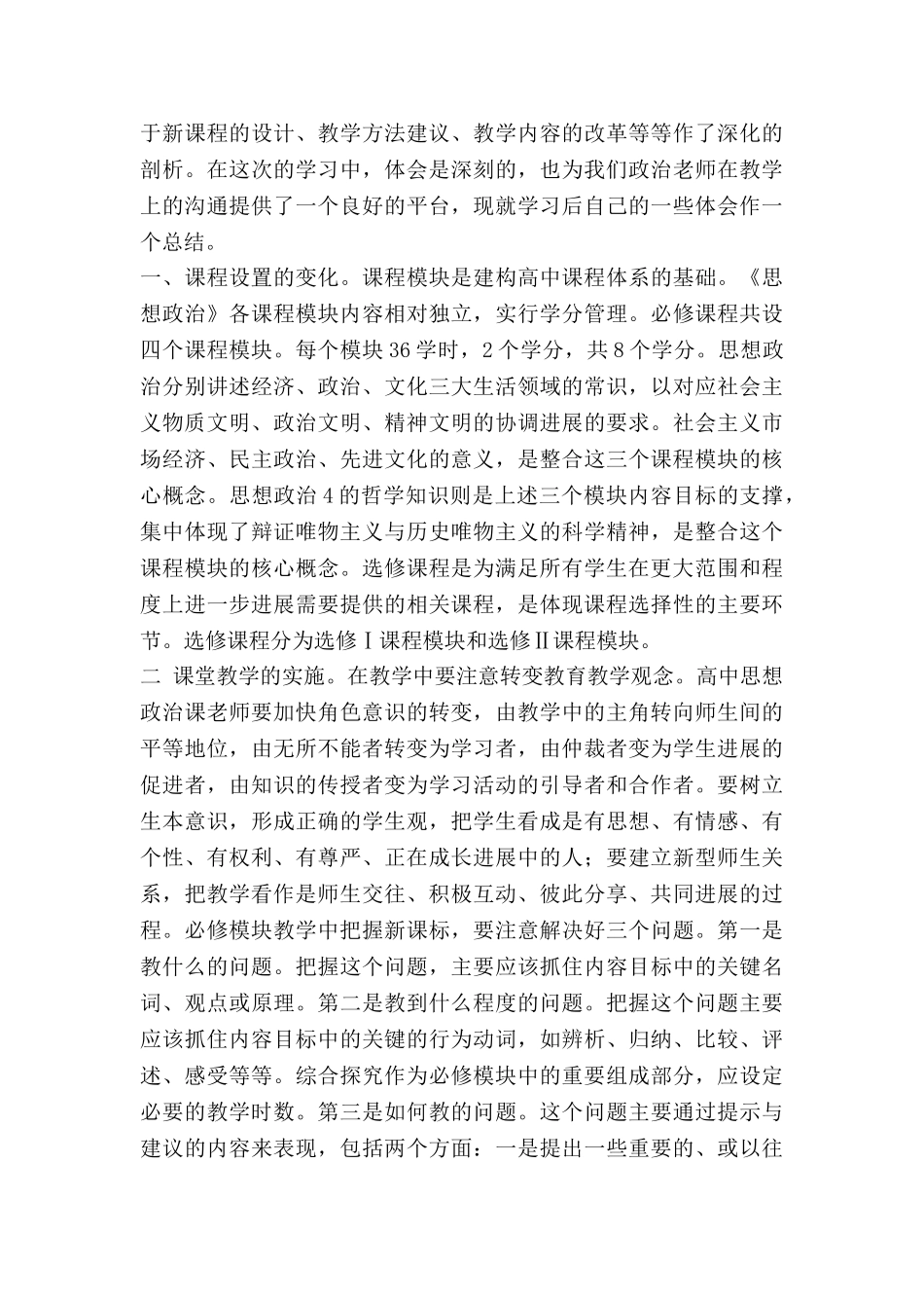 教师30讲心得体会8篇_第3页