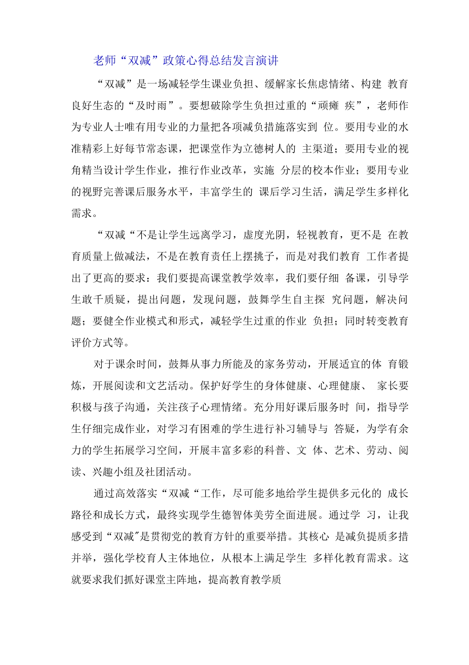 教师“双减”政策心得总结发言演讲_第1页