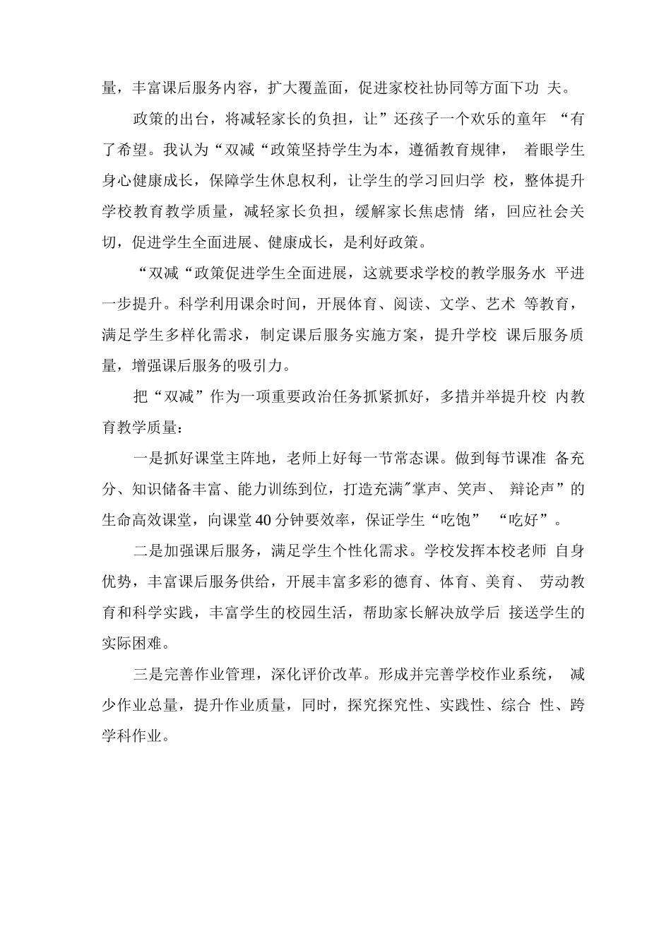 教师“双减”政策心得总结发言演讲_第2页