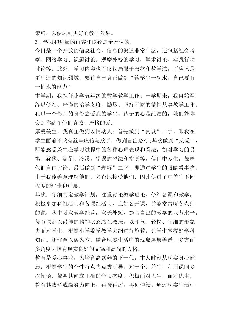 教师5年教学计划8篇_第2页