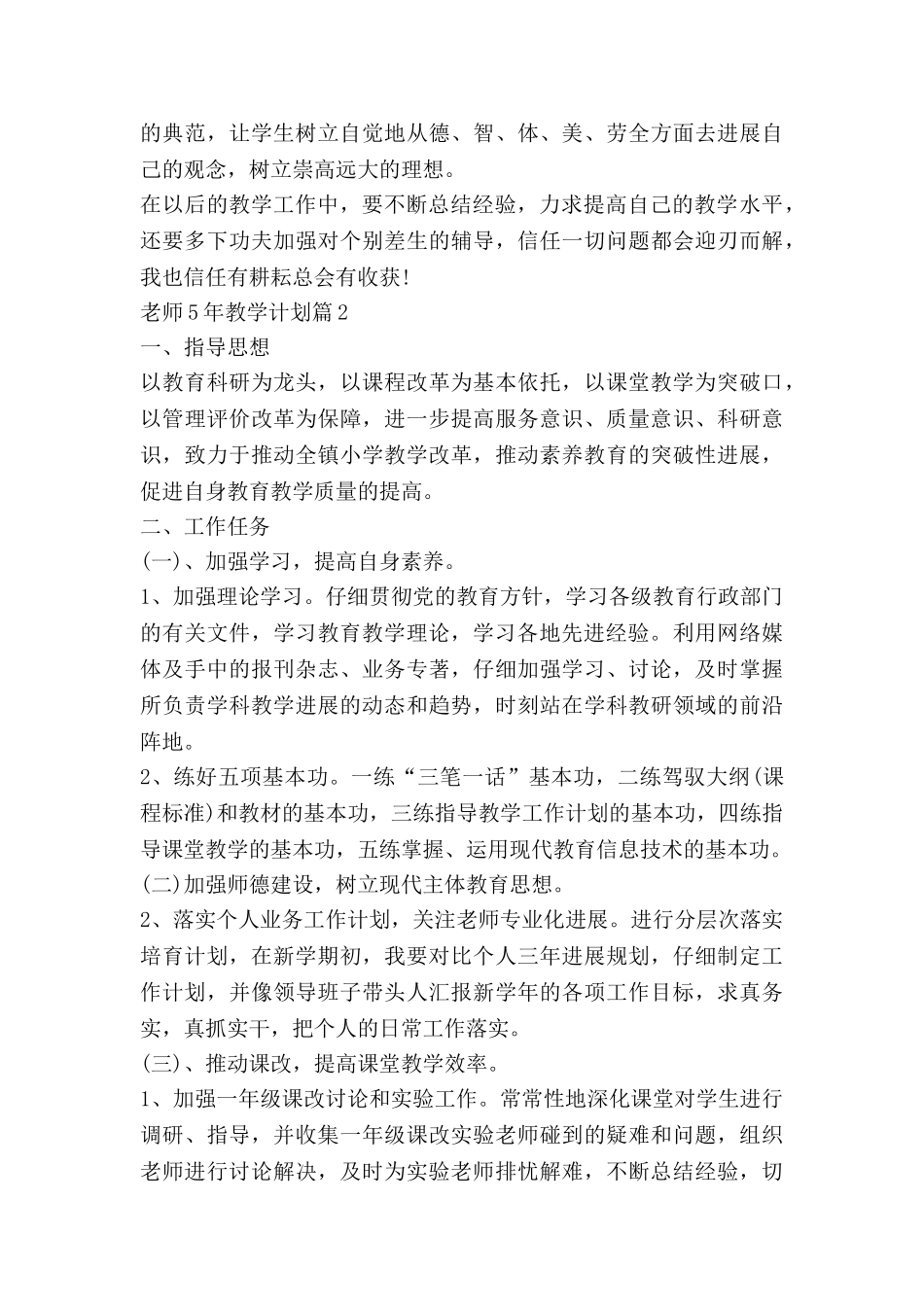 教师5年教学计划8篇_第3页