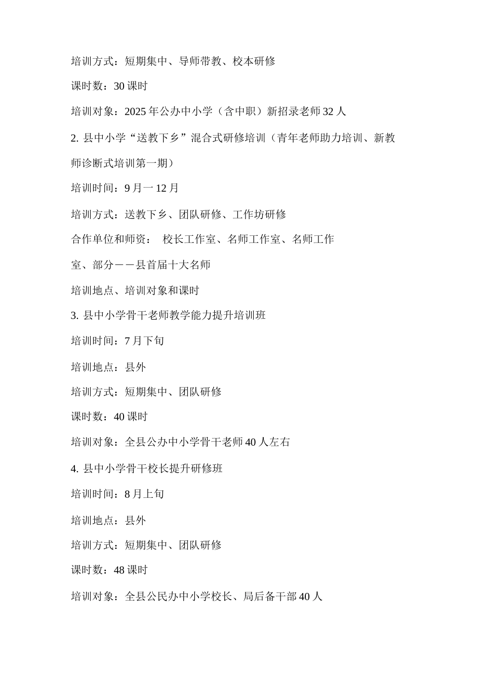 教师、校园长培训工作方案_第2页