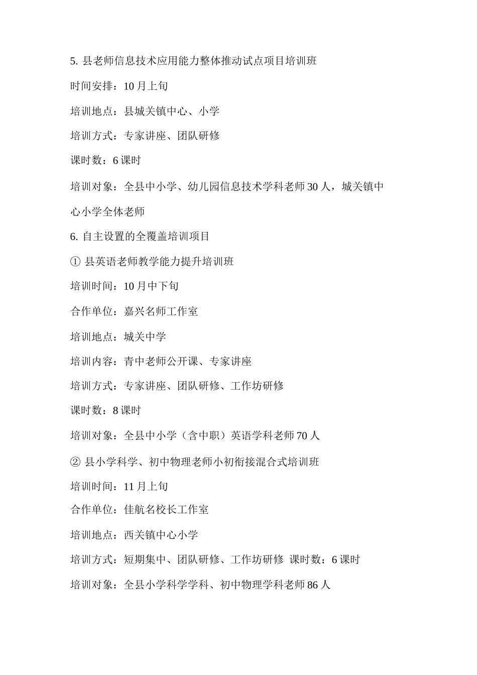 教师、校园长培训工作方案_第3页