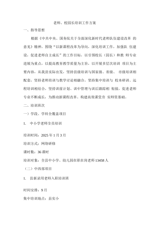 教师、校园长培训工作方案