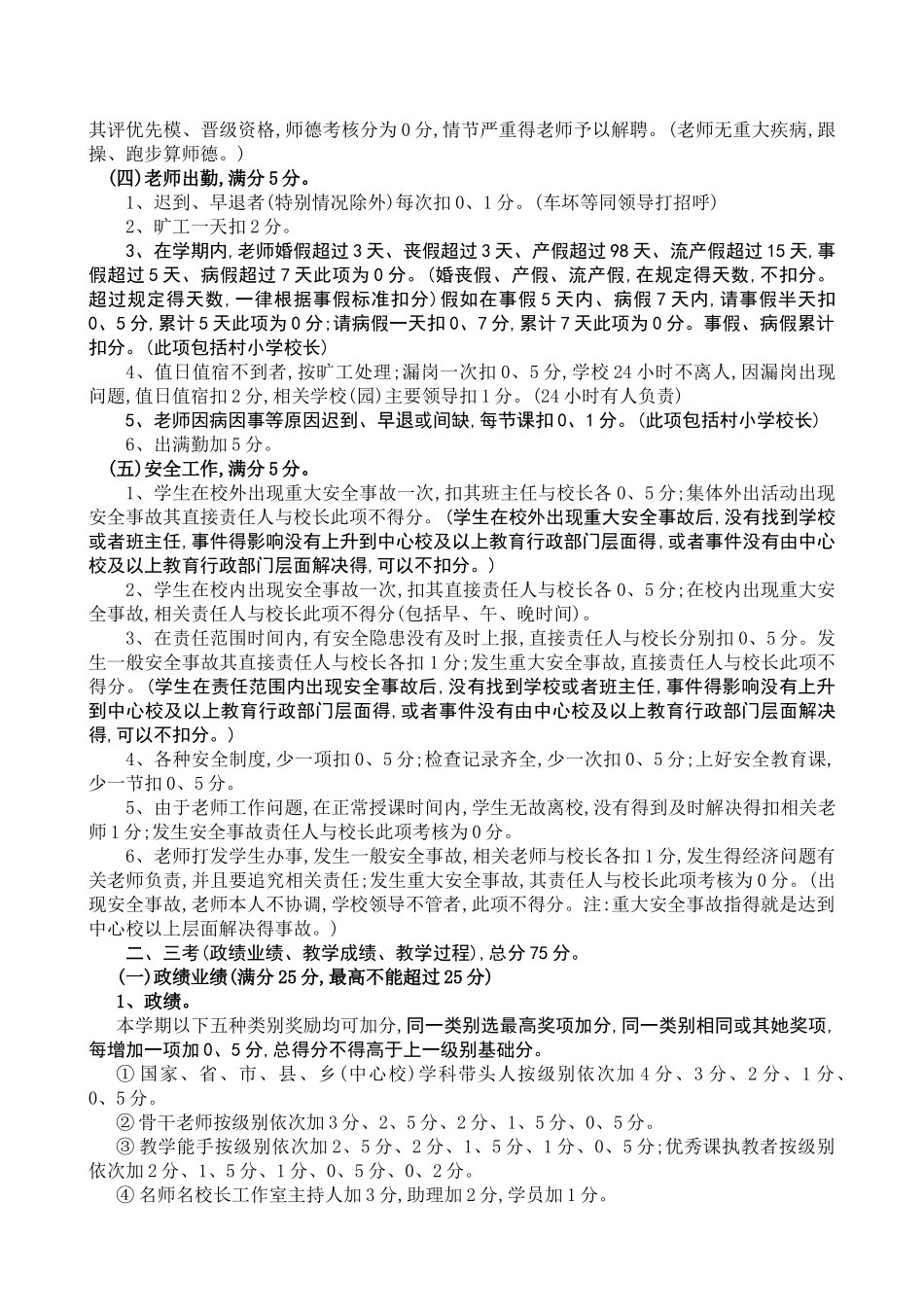 教师“一评三考”量化考核细则_第2页