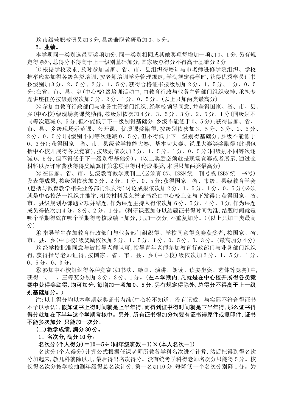 教师“一评三考”量化考核细则_第3页