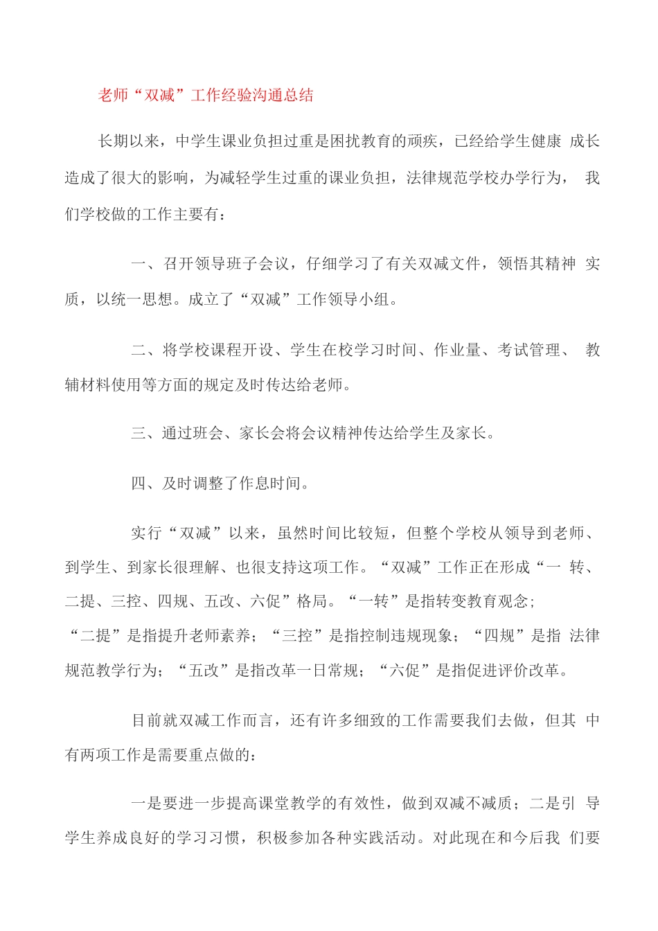 教师“双减”工作经验交流总结_第1页