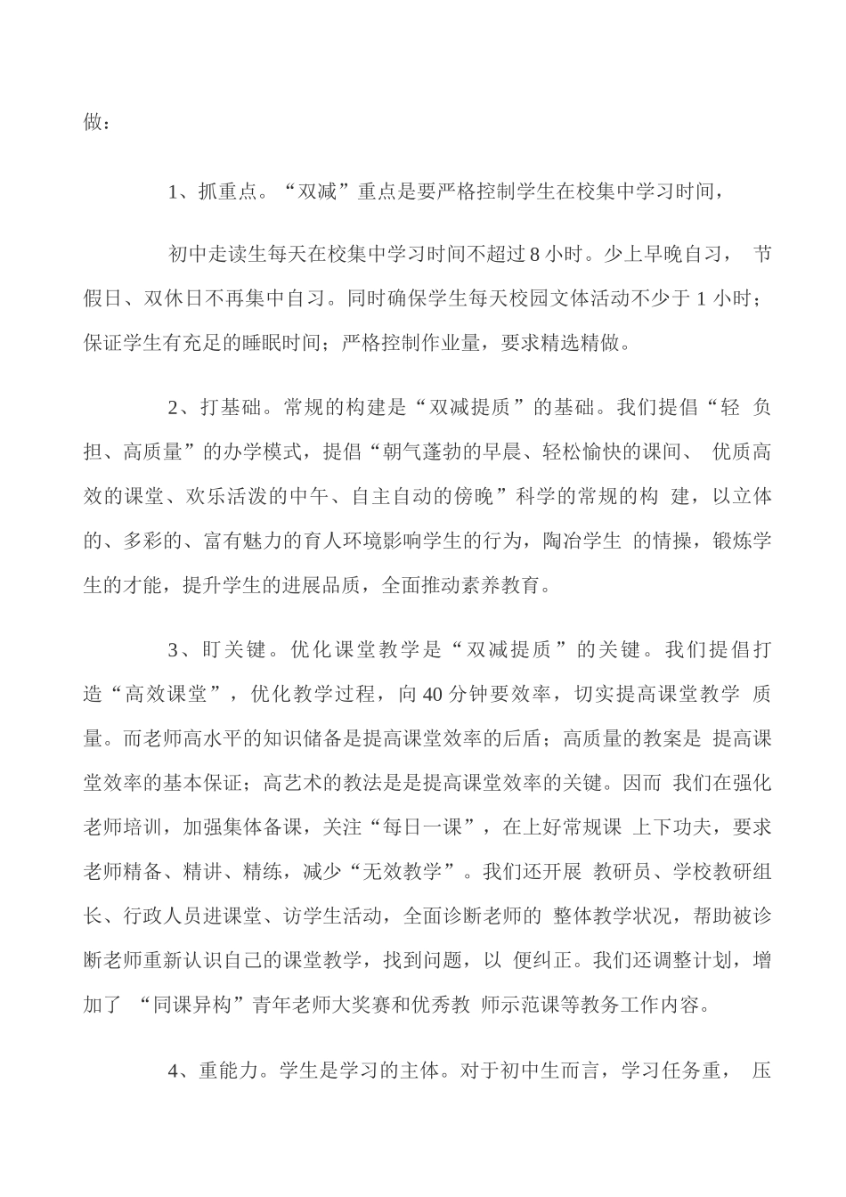 教师“双减”工作经验交流总结_第2页