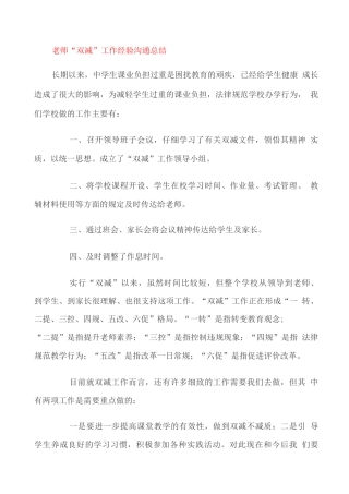 教师“双减”工作经验交流总结