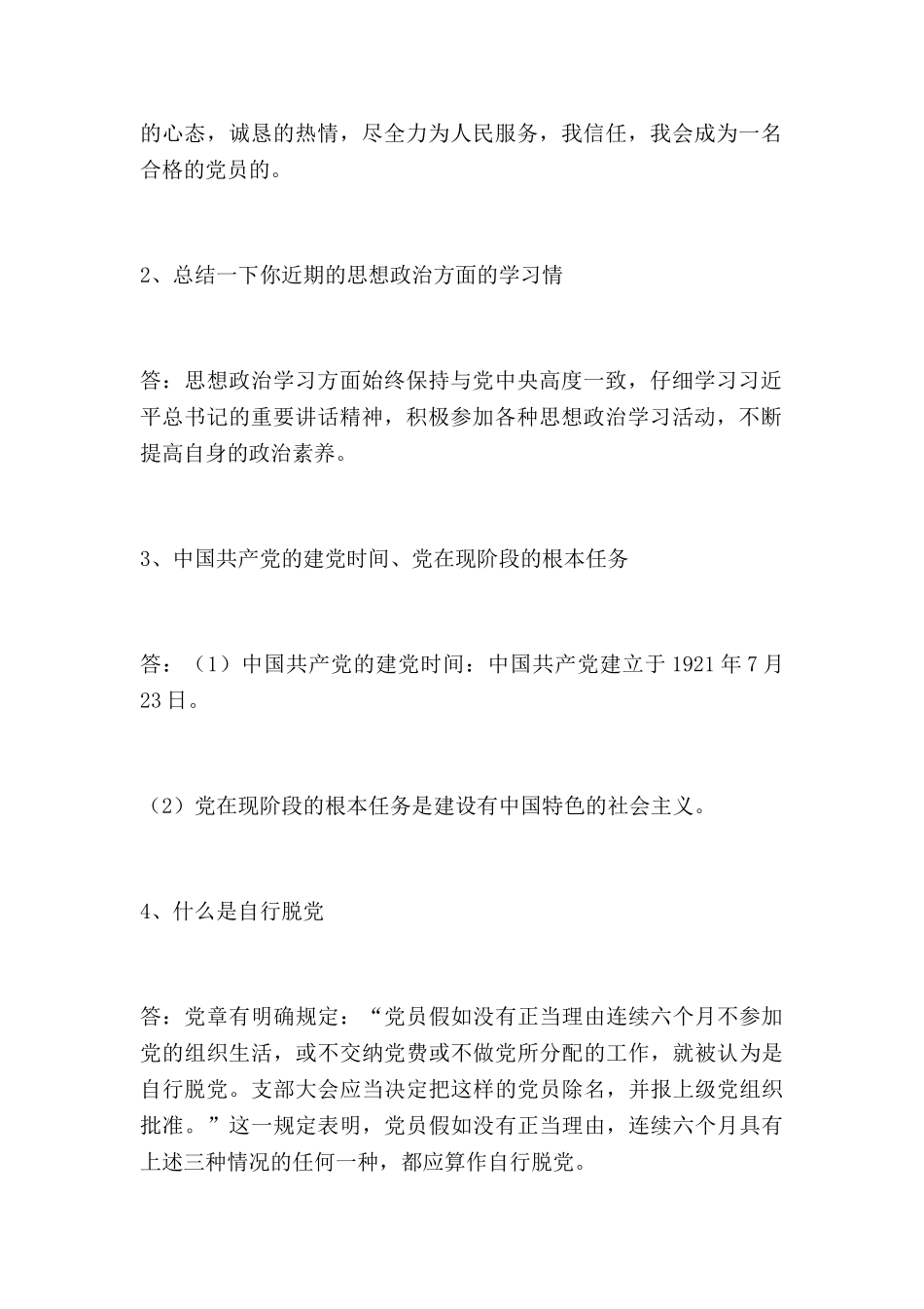 教师一对一谈心谈话记录3篇_第2页