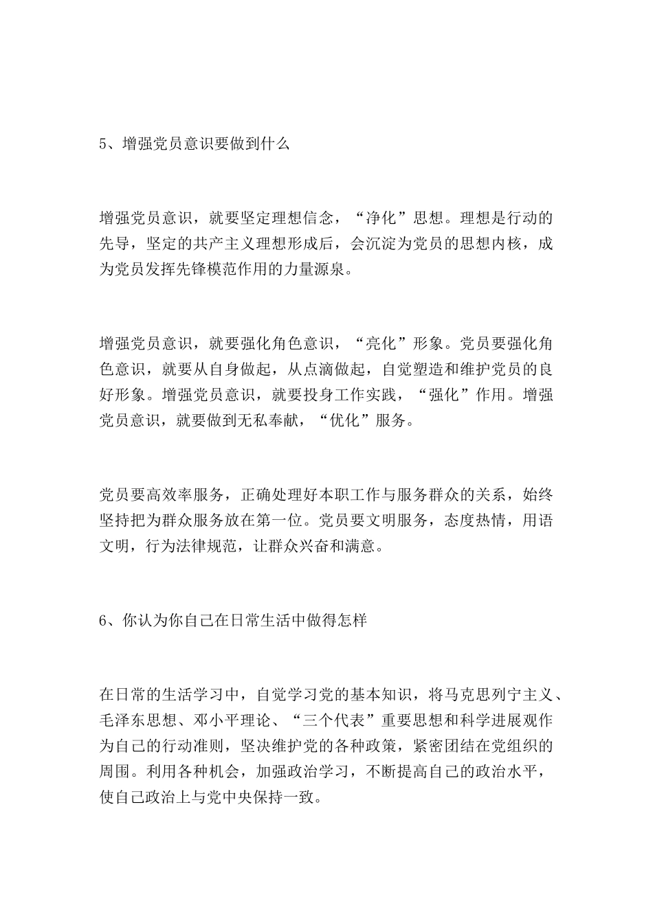 教师一对一谈心谈话记录3篇_第3页