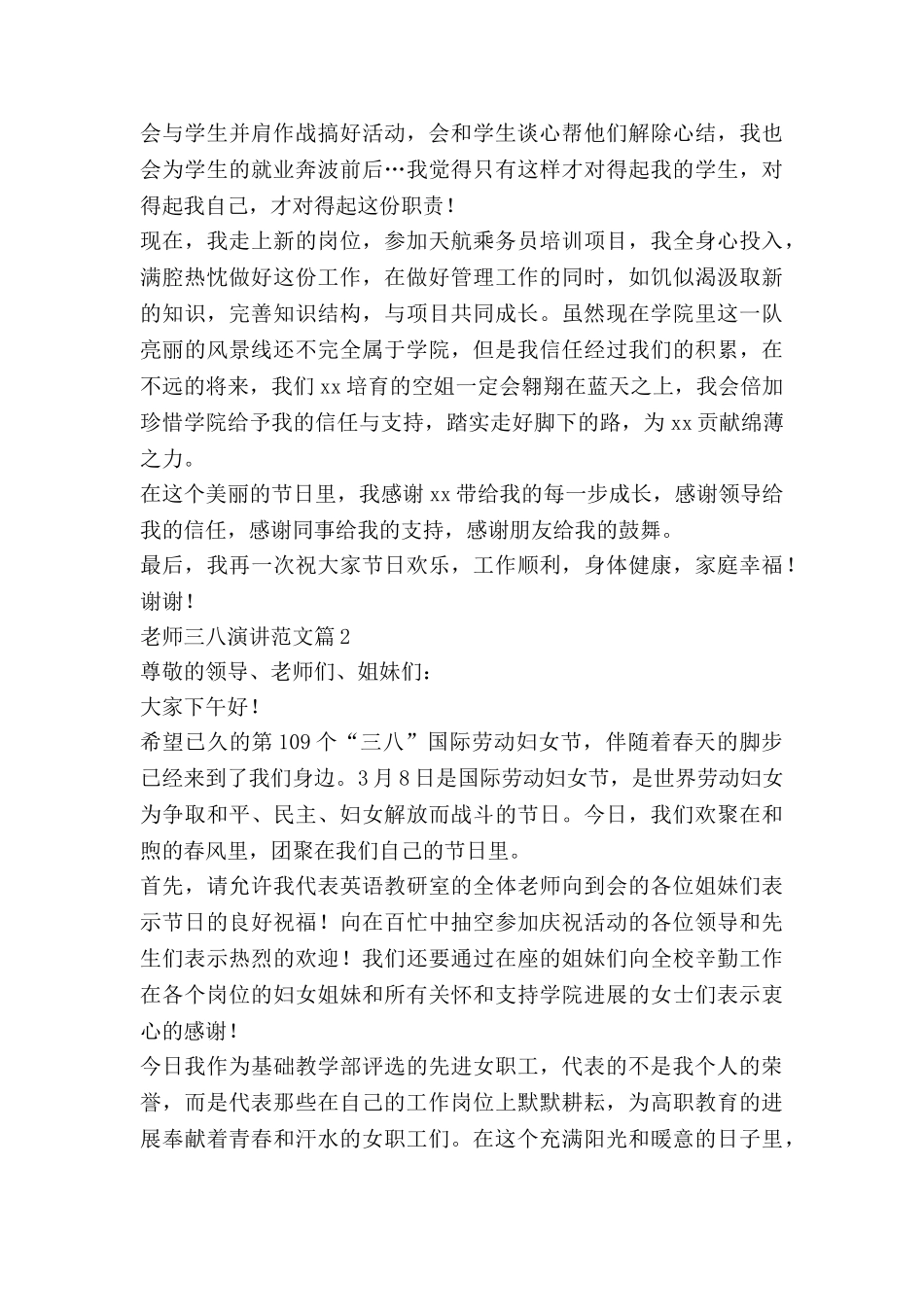 教师三八演讲范文5篇_第2页