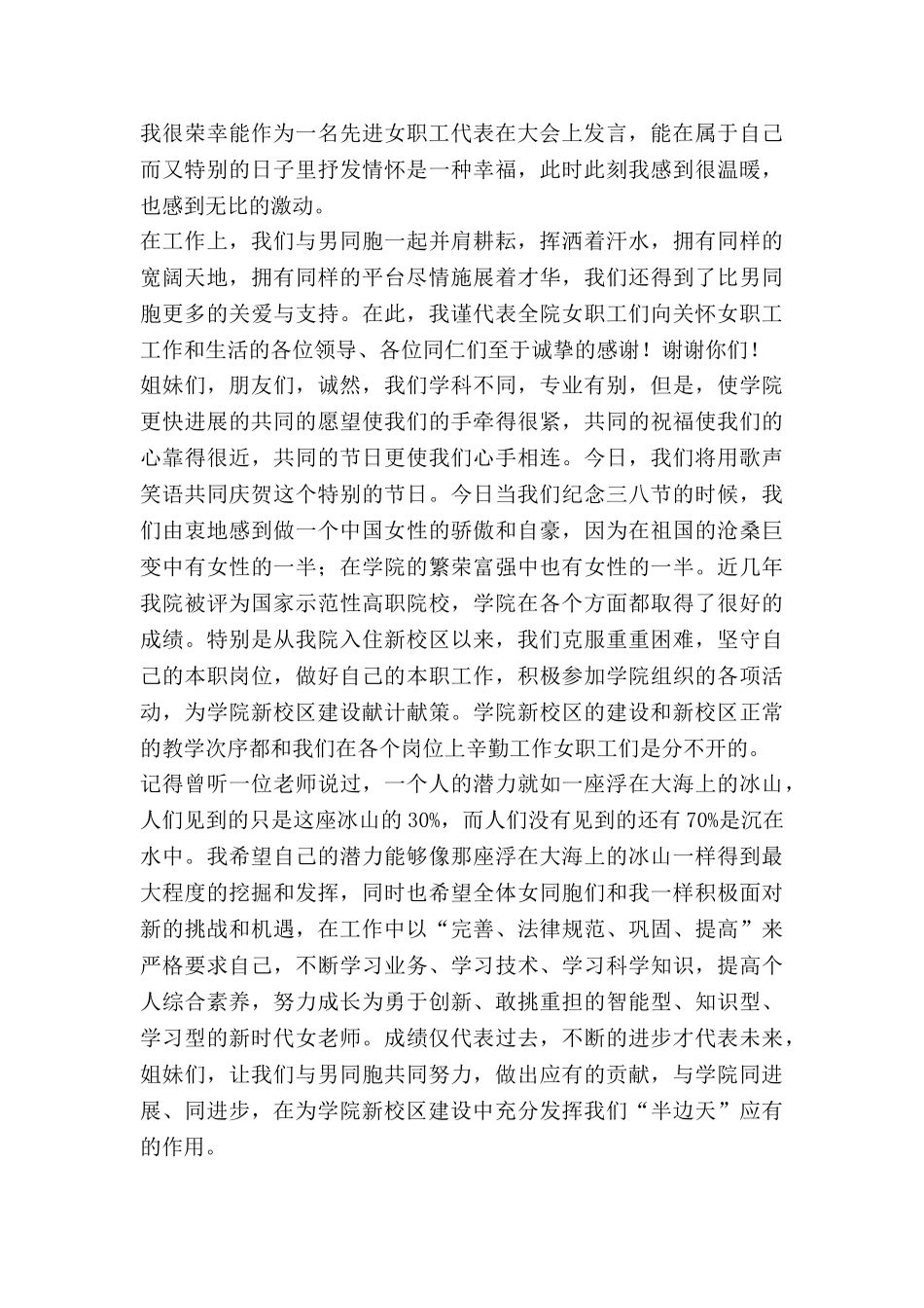 教师三八演讲范文5篇_第3页