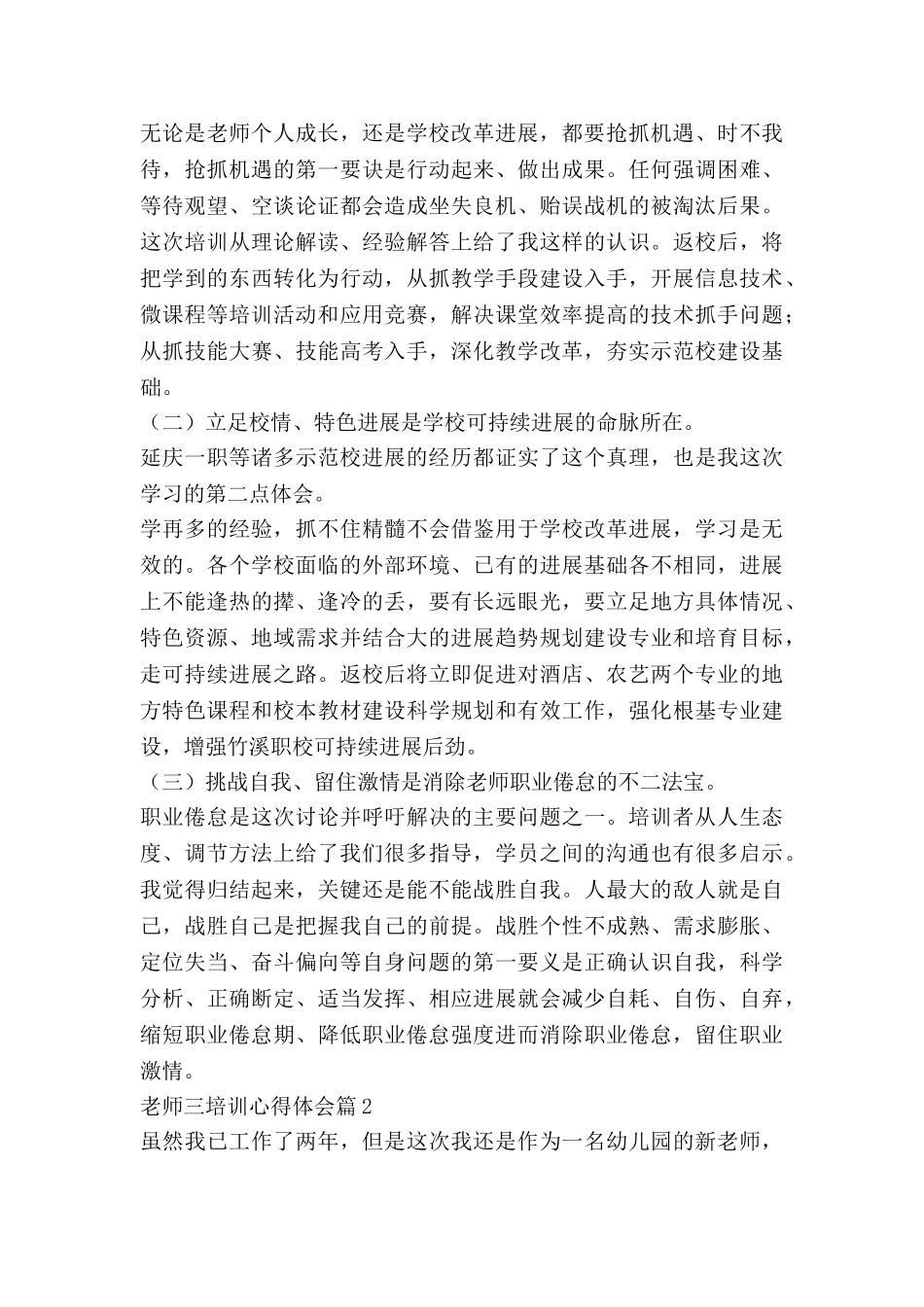 教师三培训心得体会最新8篇_第2页