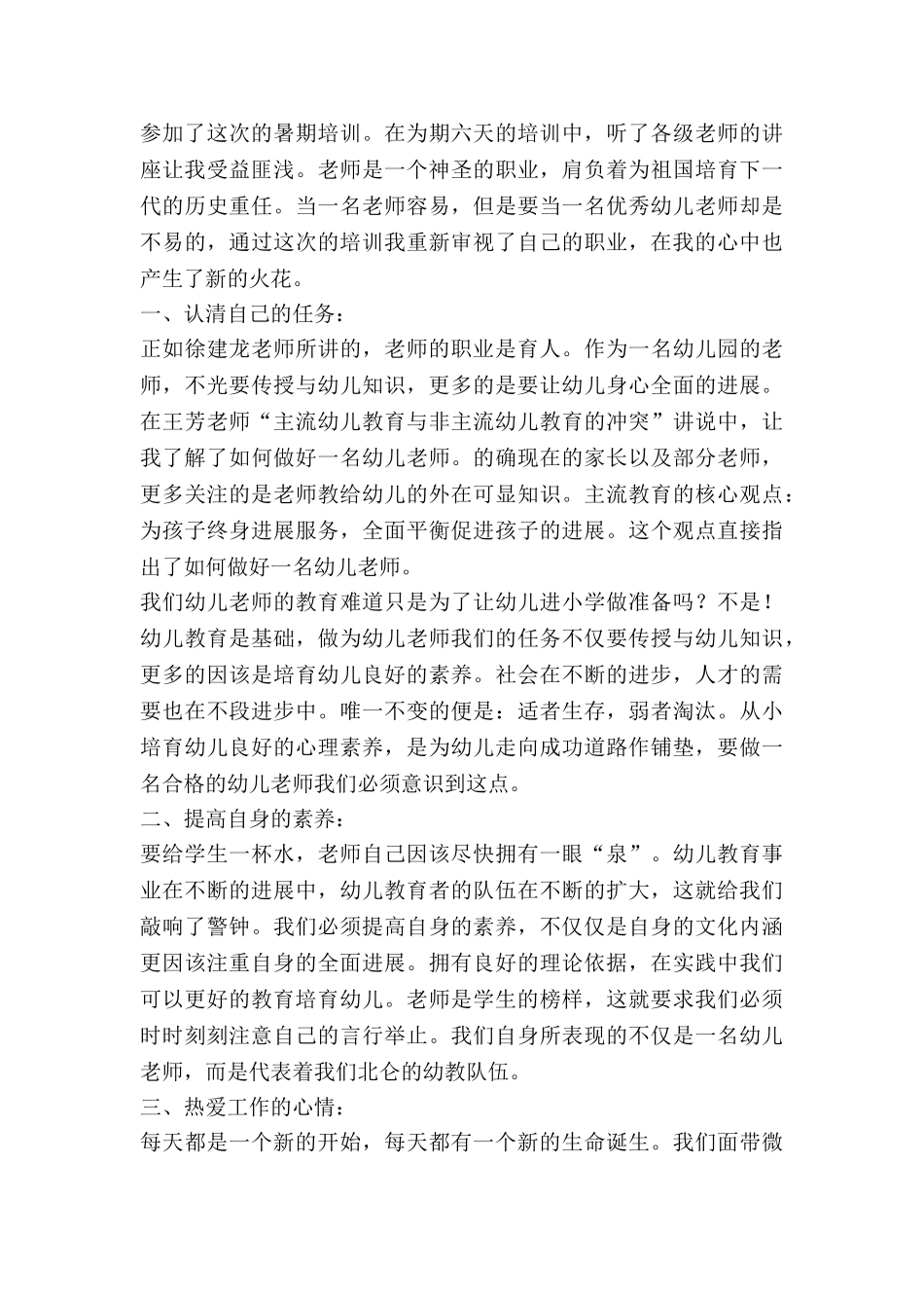 教师三培训心得体会最新8篇_第3页