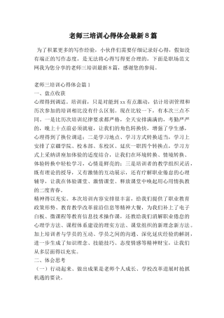 教师三培训心得体会最新8篇