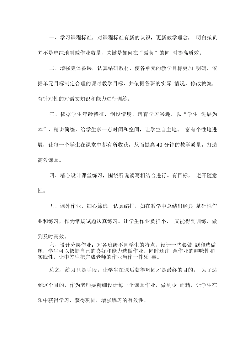 教师“双减”政策研讨发言材料_第2页