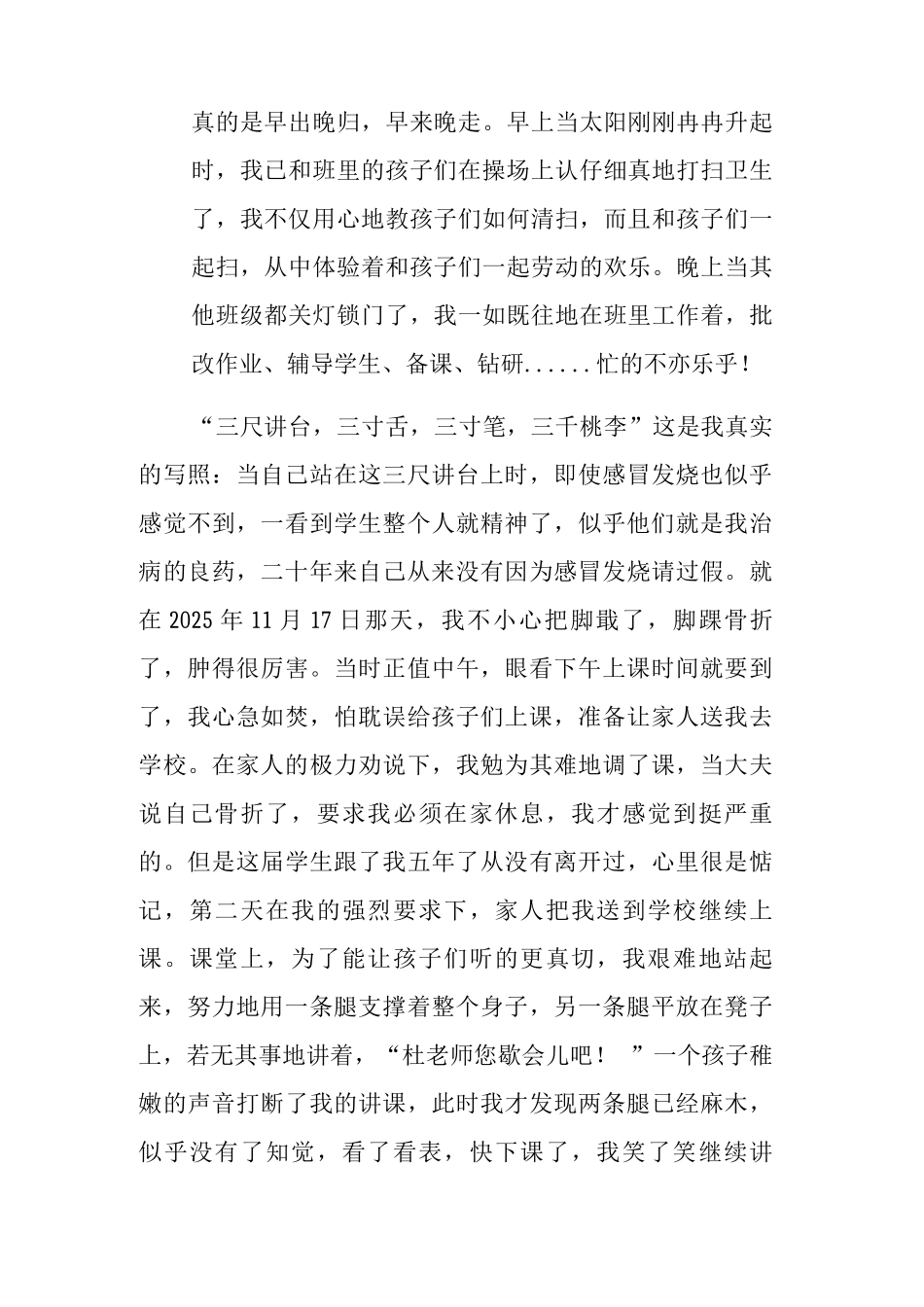 教师三八红旗手先进事迹_第2页