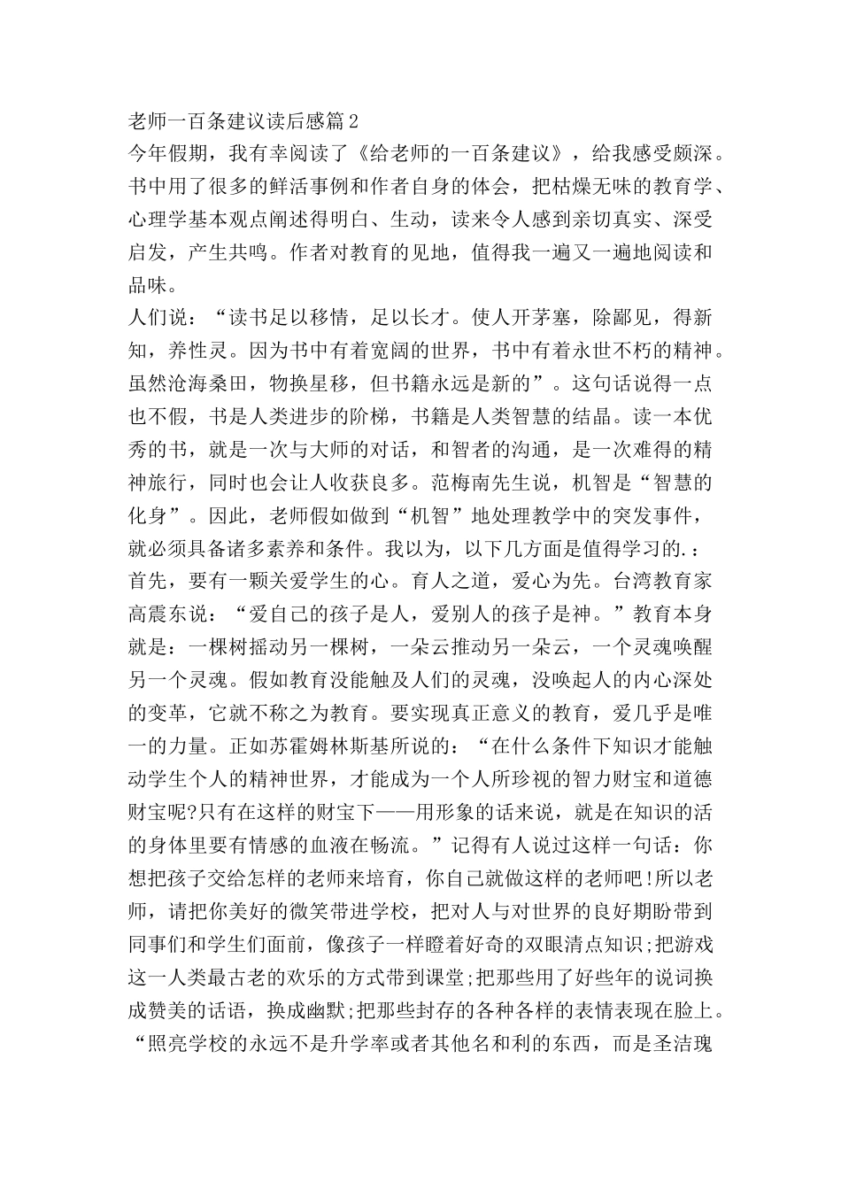 教师一百条建议读后感7篇_第3页