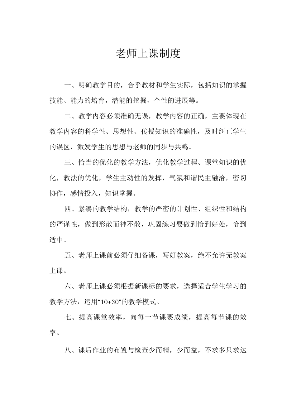 教师上课制度_第1页