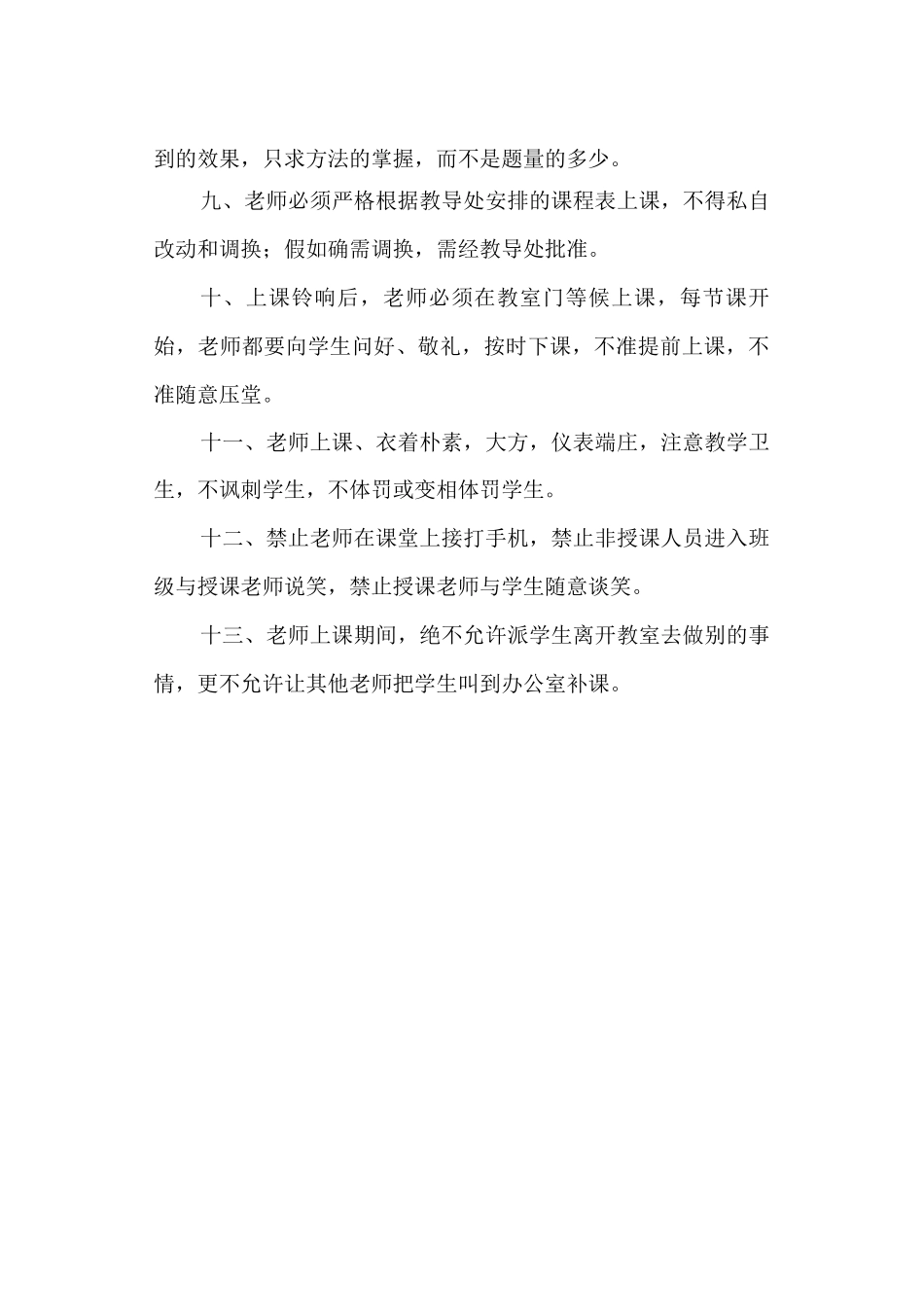 教师上课制度_第2页