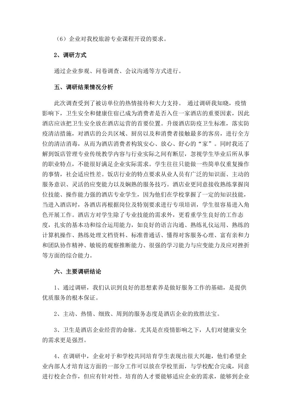 教师下企业调研报告_第2页