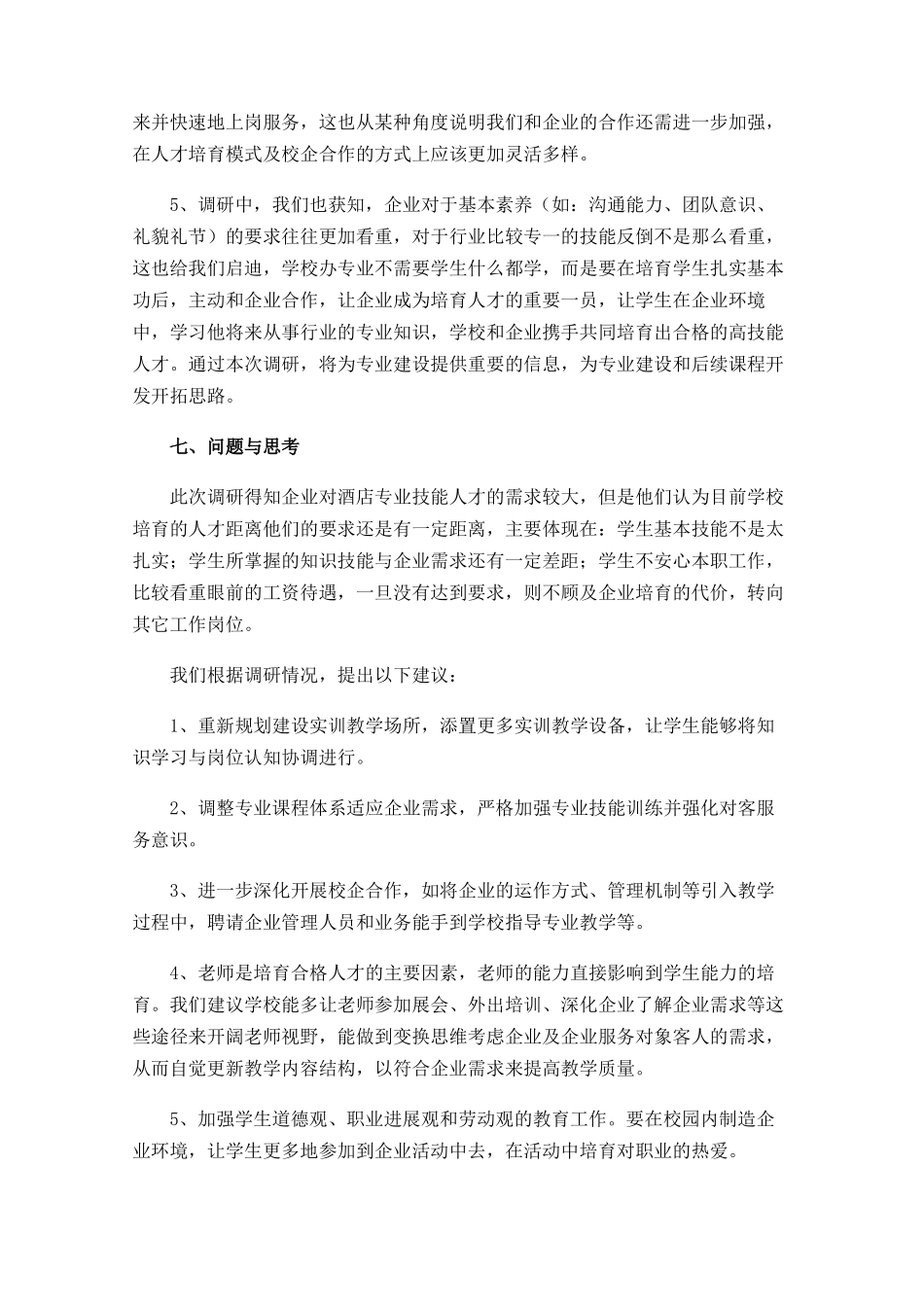 教师下企业调研报告_第3页
