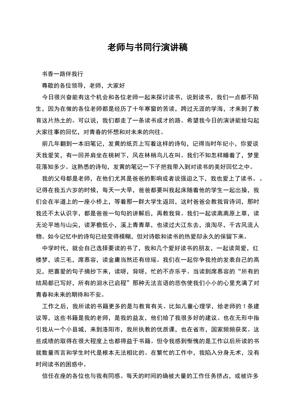 教师与书同行演讲稿_第1页