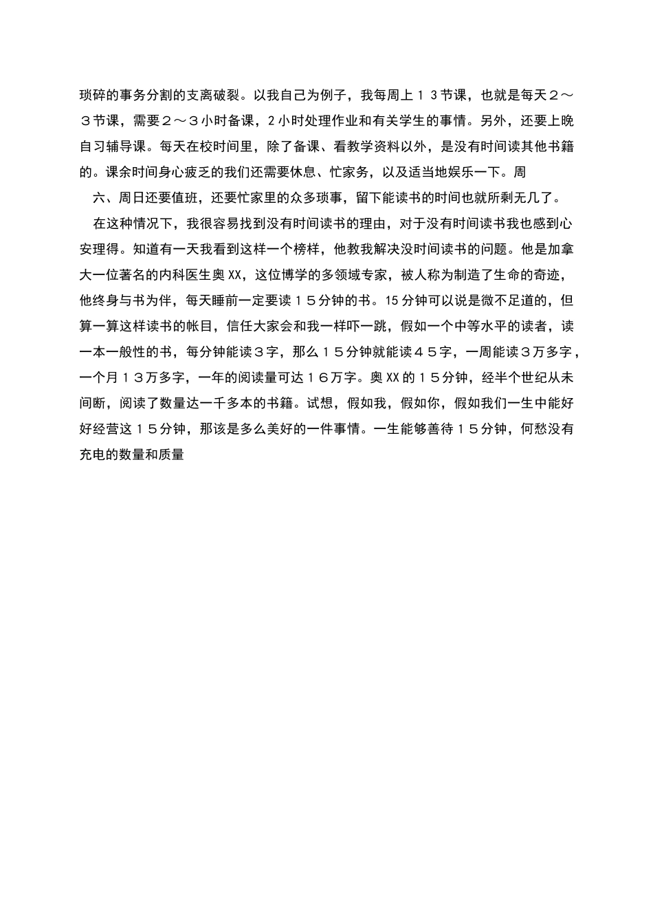 教师与书同行演讲稿_第2页