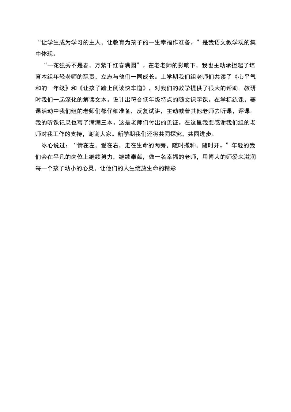 教师与时代同行演讲稿_第3页