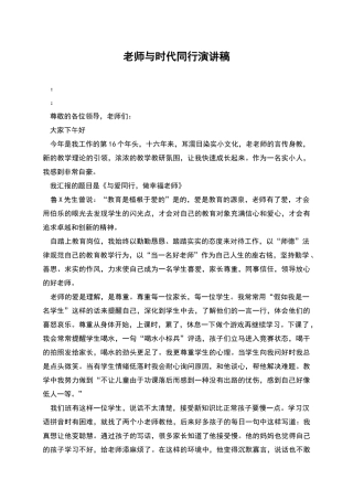 教师与时代同行演讲稿