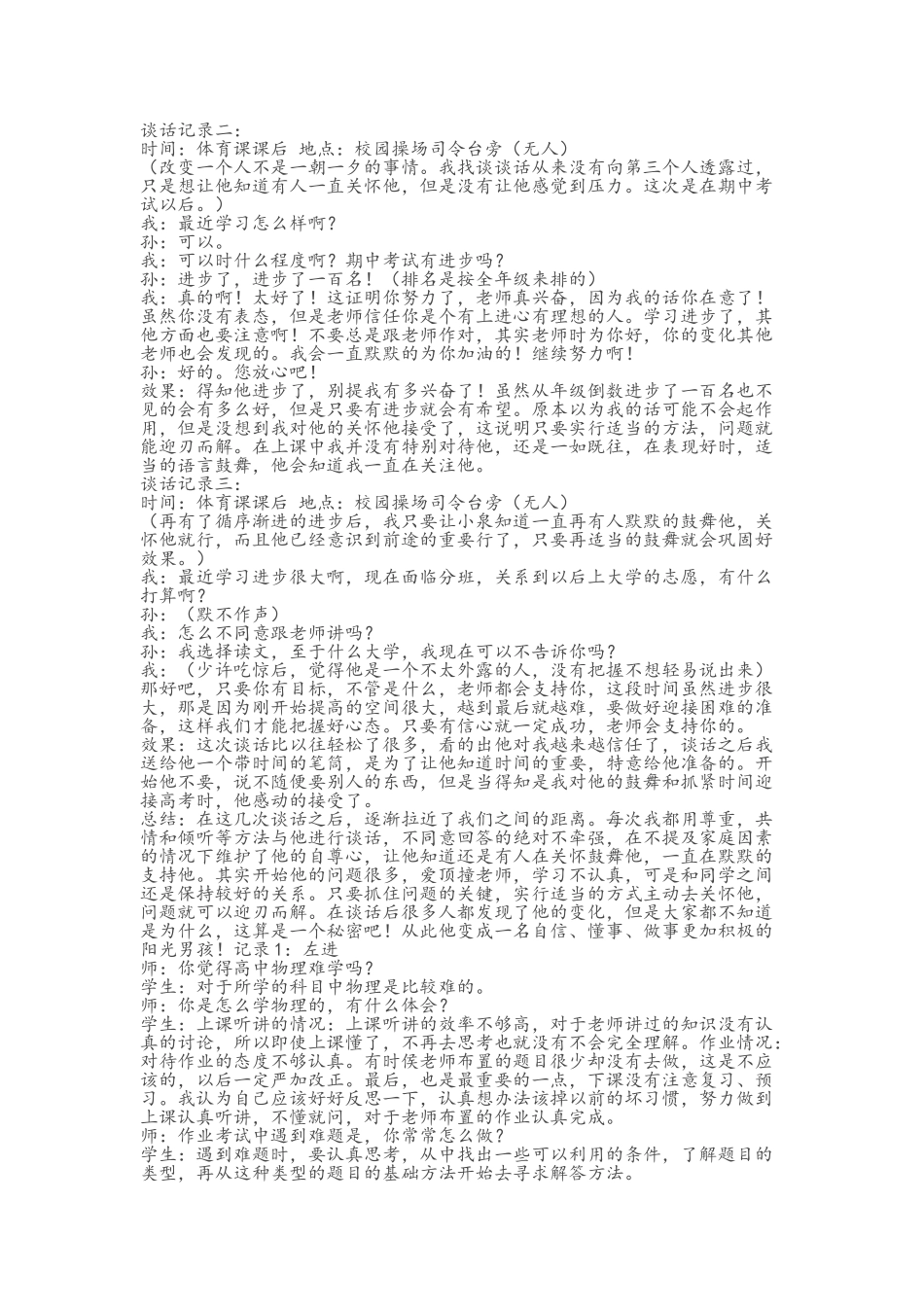 教师与学生谈话记录_第2页