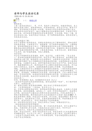 教师与学生谈话记录