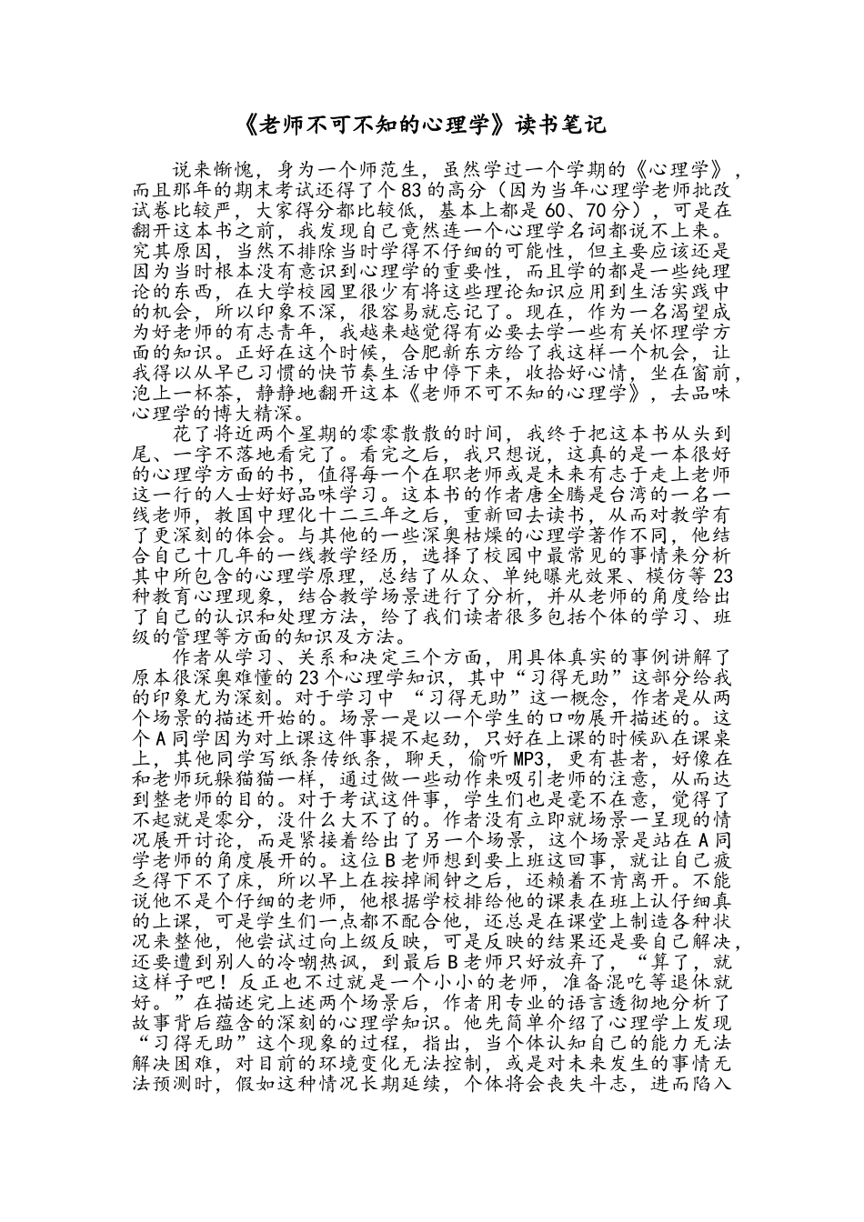 教师不可不知的心理学读书笔记_第1页