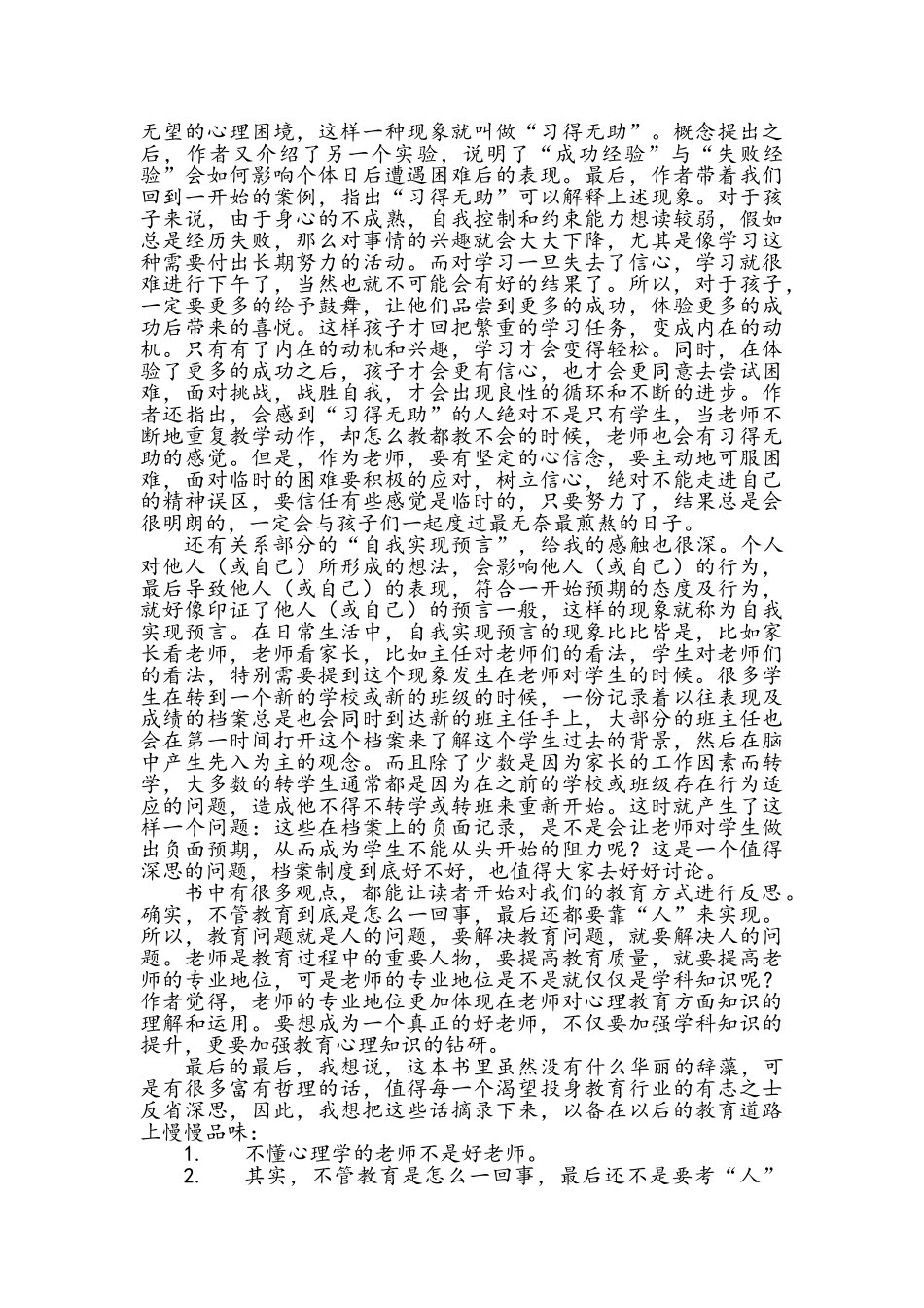 教师不可不知的心理学读书笔记_第2页