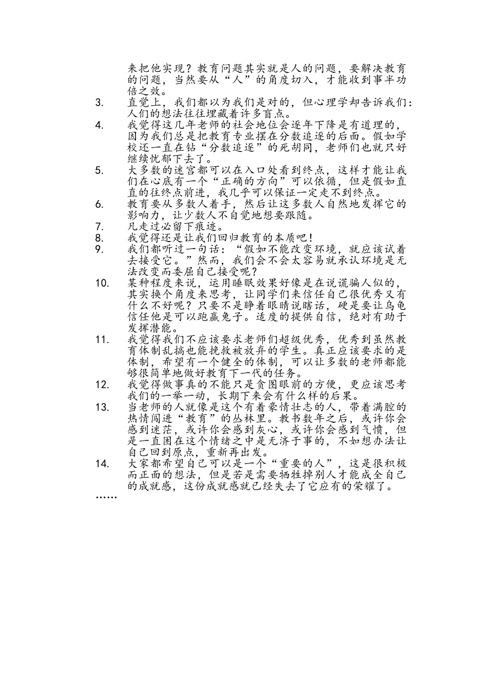 教师不可不知的心理学读书笔记_第3页